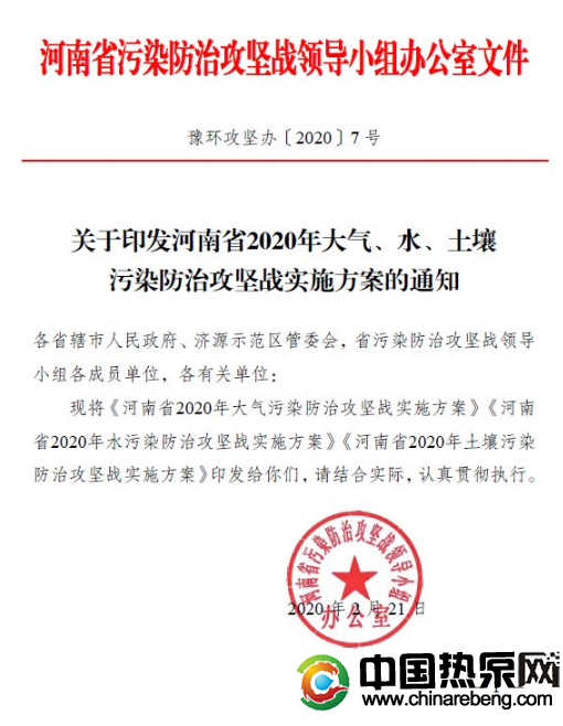 河南?。?020 年完成“雙替代”100 萬戶，積極推廣空氣源熱泵