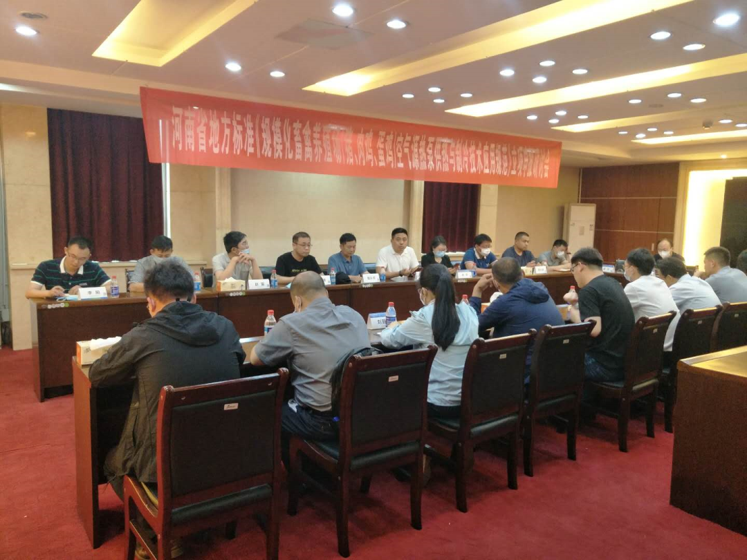 河南省地方標(biāo)準(zhǔn)《規(guī)?；笄蒺B(yǎng)殖場(chǎng)（豬、肉雞、蛋雞）空氣源熱泵供熱與制冷技術(shù)應(yīng)用規(guī)范》