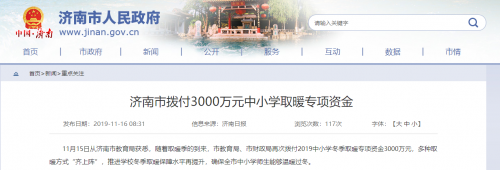 山東濟(jì)南市中小學(xué)獲3000萬(wàn)清潔取暖資金，空氣能熱泵大有可為
