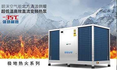 政策紅利丨北方清潔供暖步伐加速，熱泵行業(yè)再擔(dān)重任！
